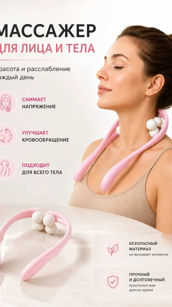 Массажер для красоты лица, тела, кожи головы