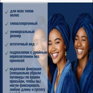 Полотенце чалма хлопок для укладки волос после душа 70х26