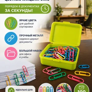 Скрепки цветные канцелярские для офиса 10 наборов