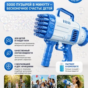 Игрушечный пистолет мыльные пузыри для детей и взрослых, 2шт