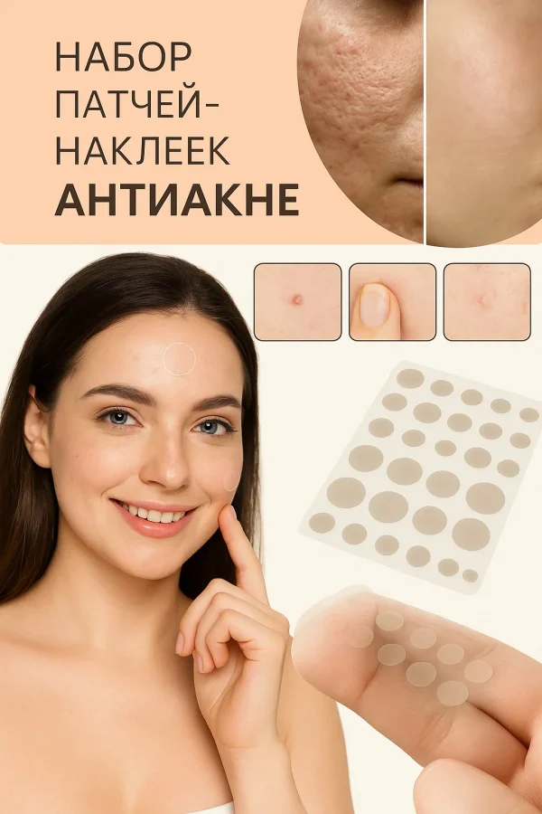 Патчи наклейки от прыщей акне рубцов 80шт