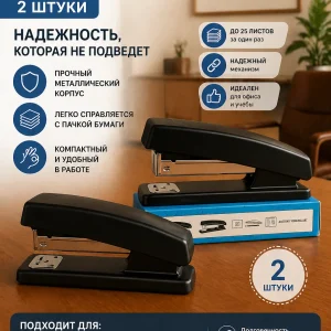 Степлер металлический офисный компактный для бумаги 2шт