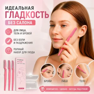 Тример эпилятор бритва для лица бровей усов 6шт
