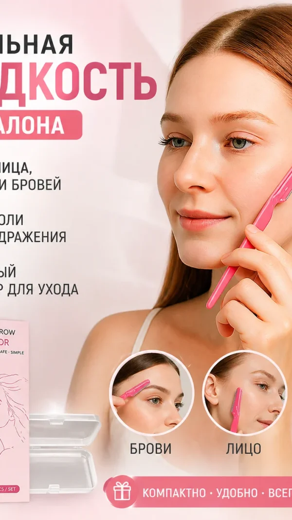 Тример эпилятор бритва для лица бровей усов 6шт