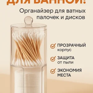 Органайзер для ватных палочек