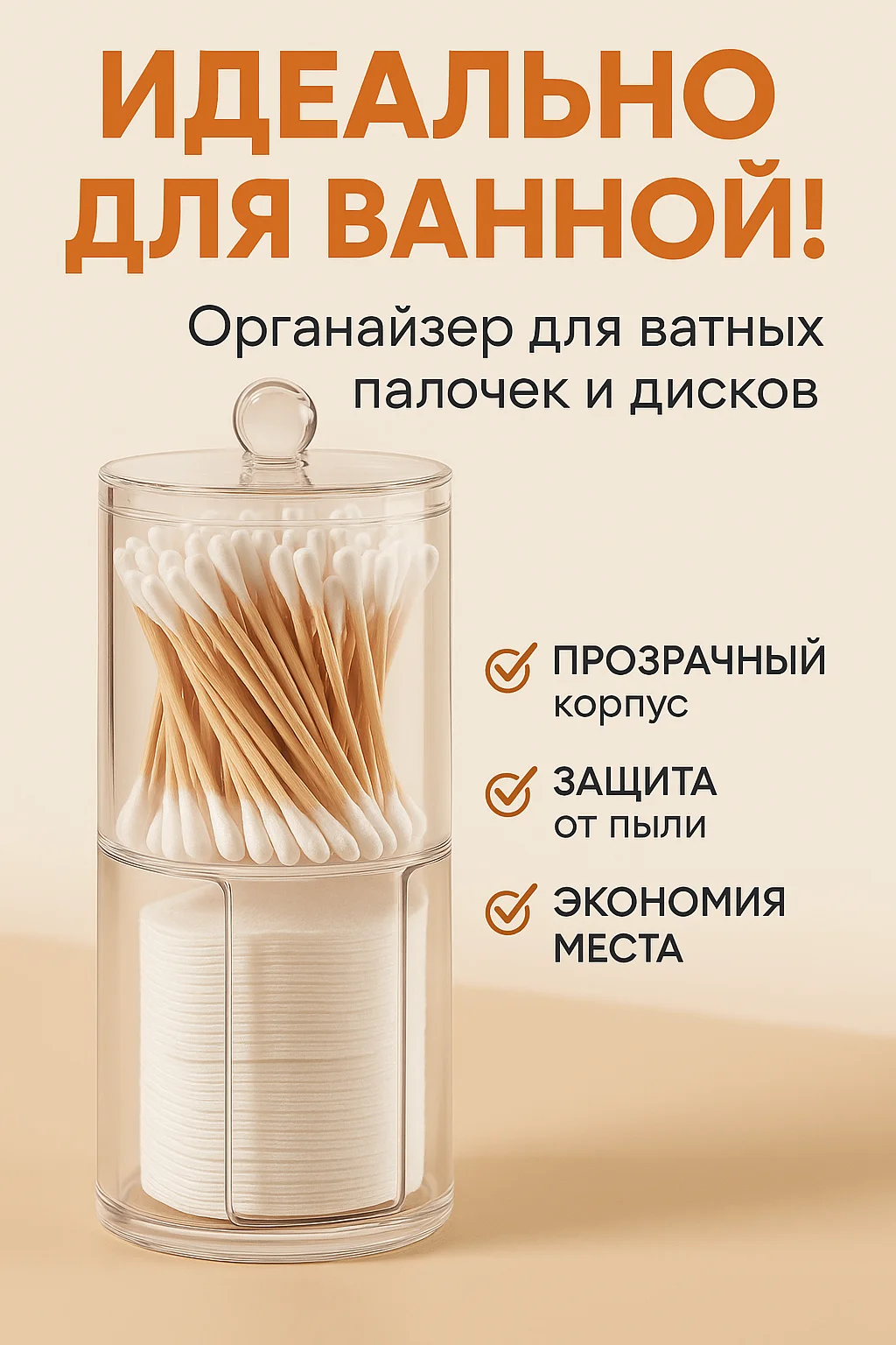 Органайзер для ватных палочек