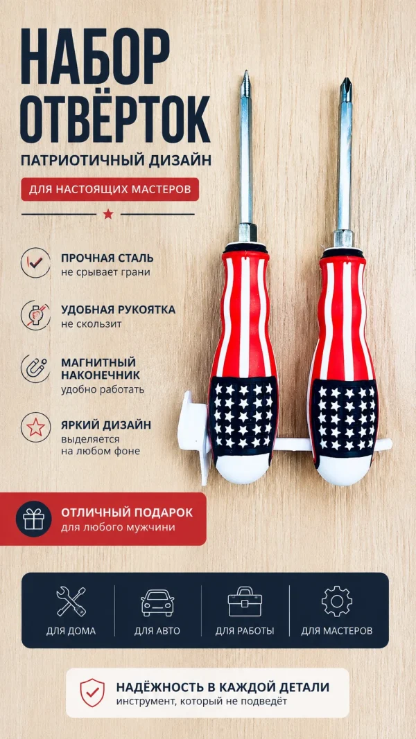 Отвертка ручная универсальная для ремонта дома