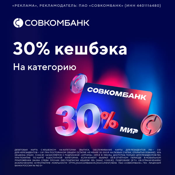 Совкомбанк — карта с кэшбэком на всё