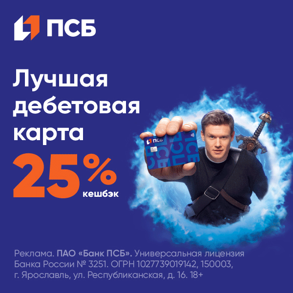 ПСБ — дебетовая карта «Твой Кешбэк» МИР
