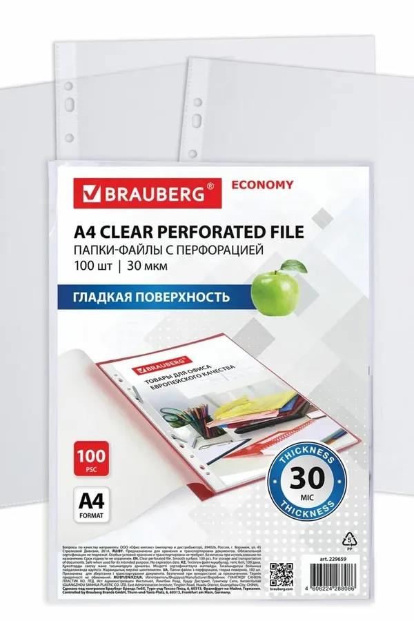 Файл-вкладыш с перфорацией Brauberg Economy (А4, 30мкм, гладкий) 100шт. (229659), 10 уп.