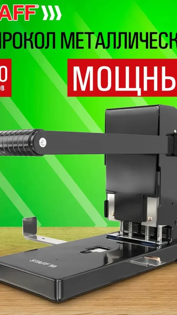 Дырокол для бумаги канцелярский металлический мощный с линейкой на 2 отверстия, до 300 листов, черный, Staff, 274242