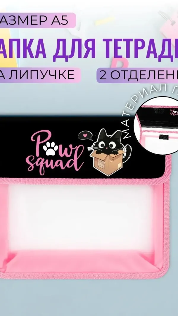Папка для тетрадей А5, 2 отделения