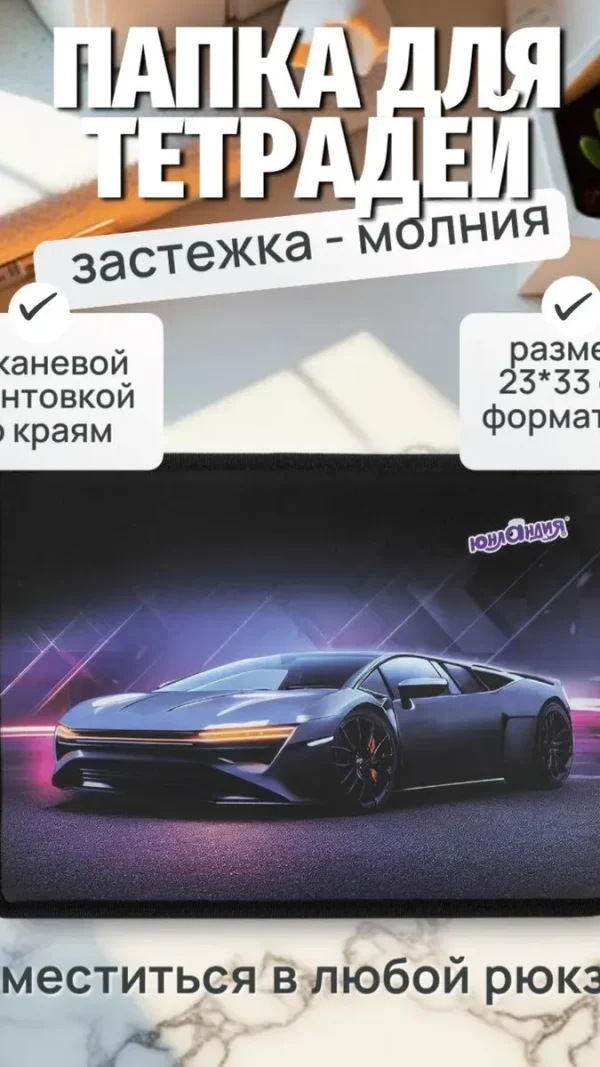 Папка для тетрадей А4, на молнии