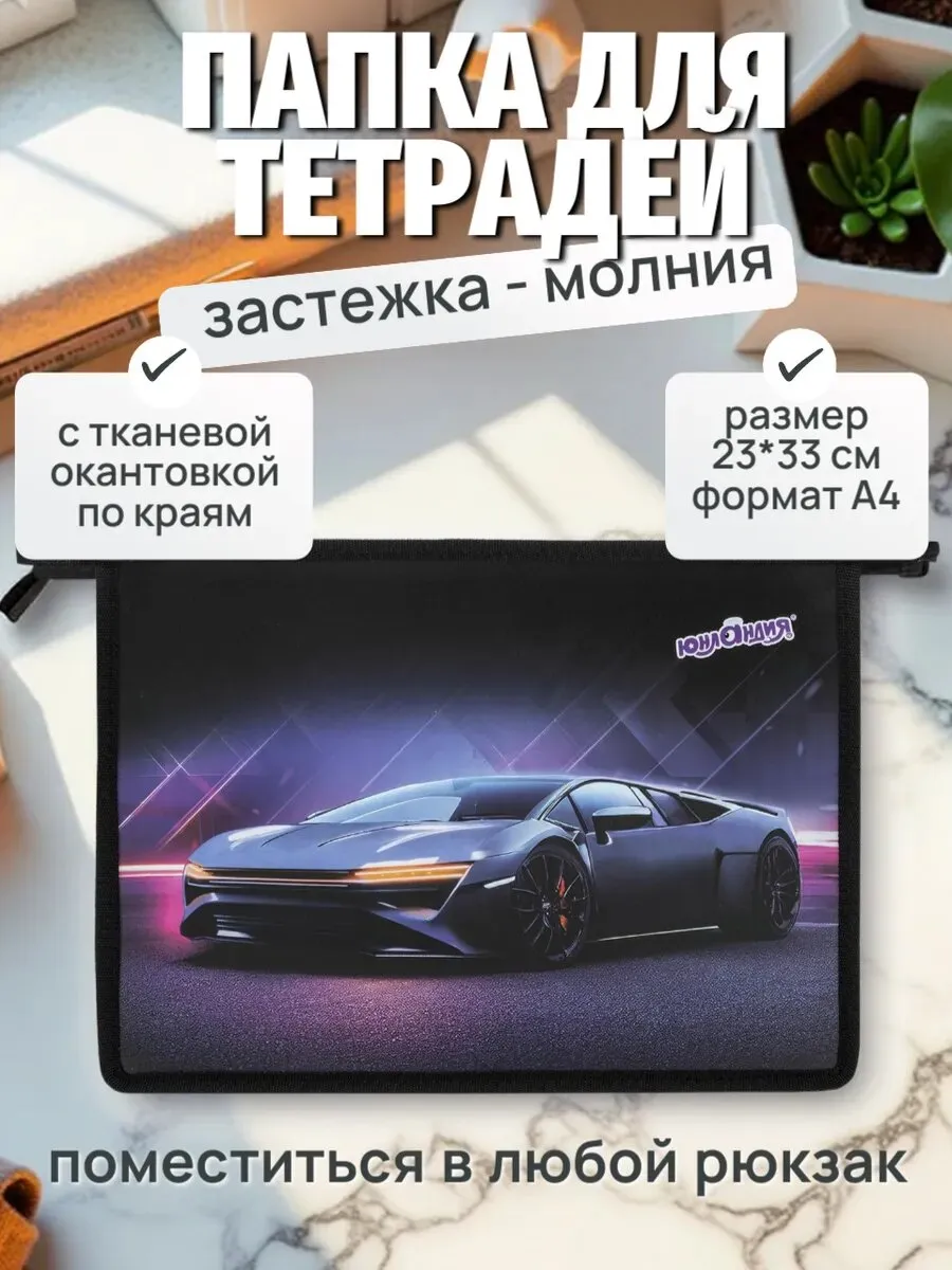 Папка для тетрадей А4, на молнии