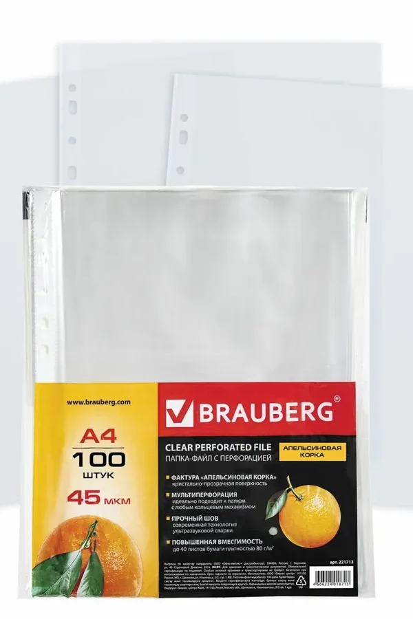 Файл-вкладыш Brauberg (А4, 45мкм, "апельсиновая корка") 100шт. (221713)
