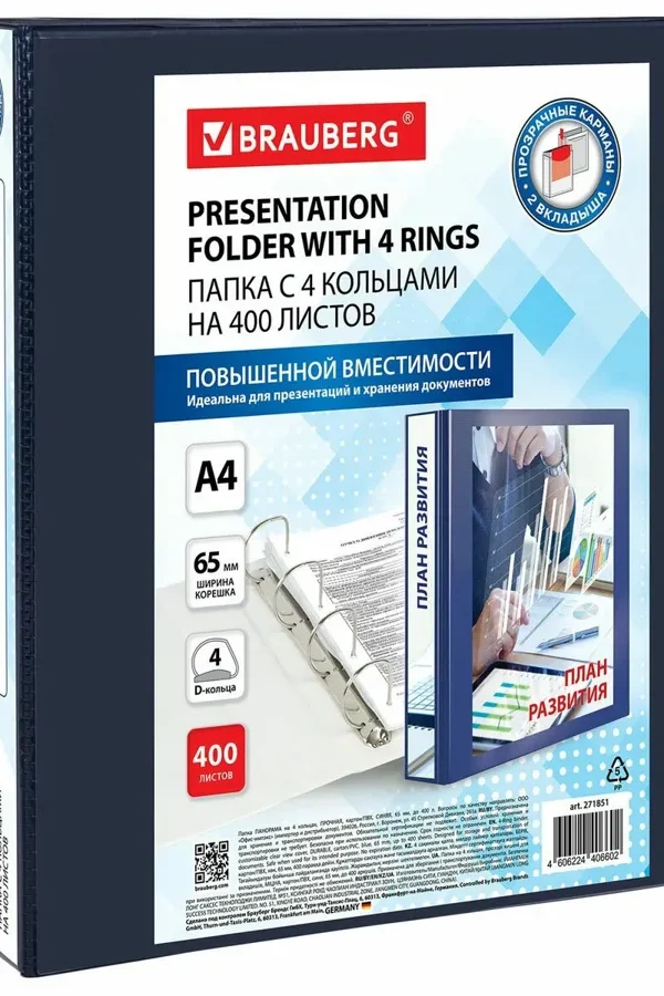 Папка на 4-х кольцах Brauberg Office Панорама (А4, корешок 65мм, до 400л.) синяя (271851)