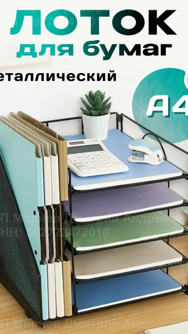 Лоток для бумаг вертикальный металлический на стол
