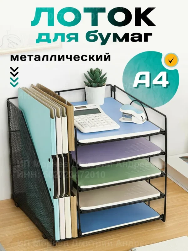 Лоток для бумаг вертикальный металлический на стол