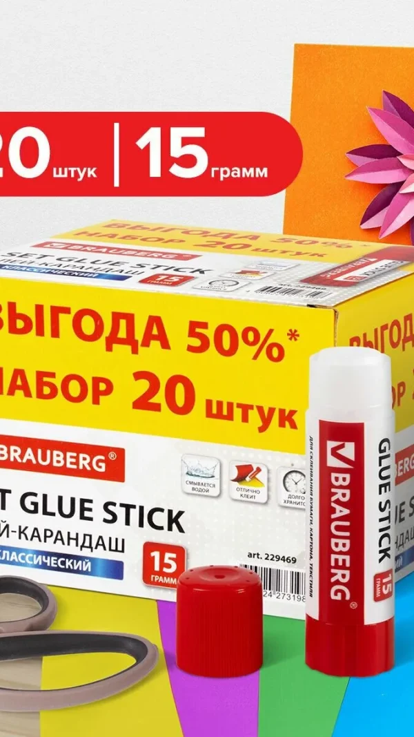 Клей карандаш канцелярский для бумаги и картона Brauberg, комплект/набор из 20 штук по 15 г канцтовары клеящий карандаш