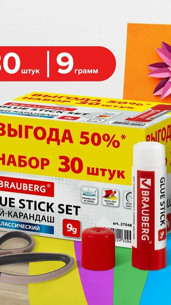 Клей карандаш канцелярский для бумаги и картона 9 г, Комплект 30 штук, Brauberg набор канцелярских клеев для бумаги офисный клей для склеивания