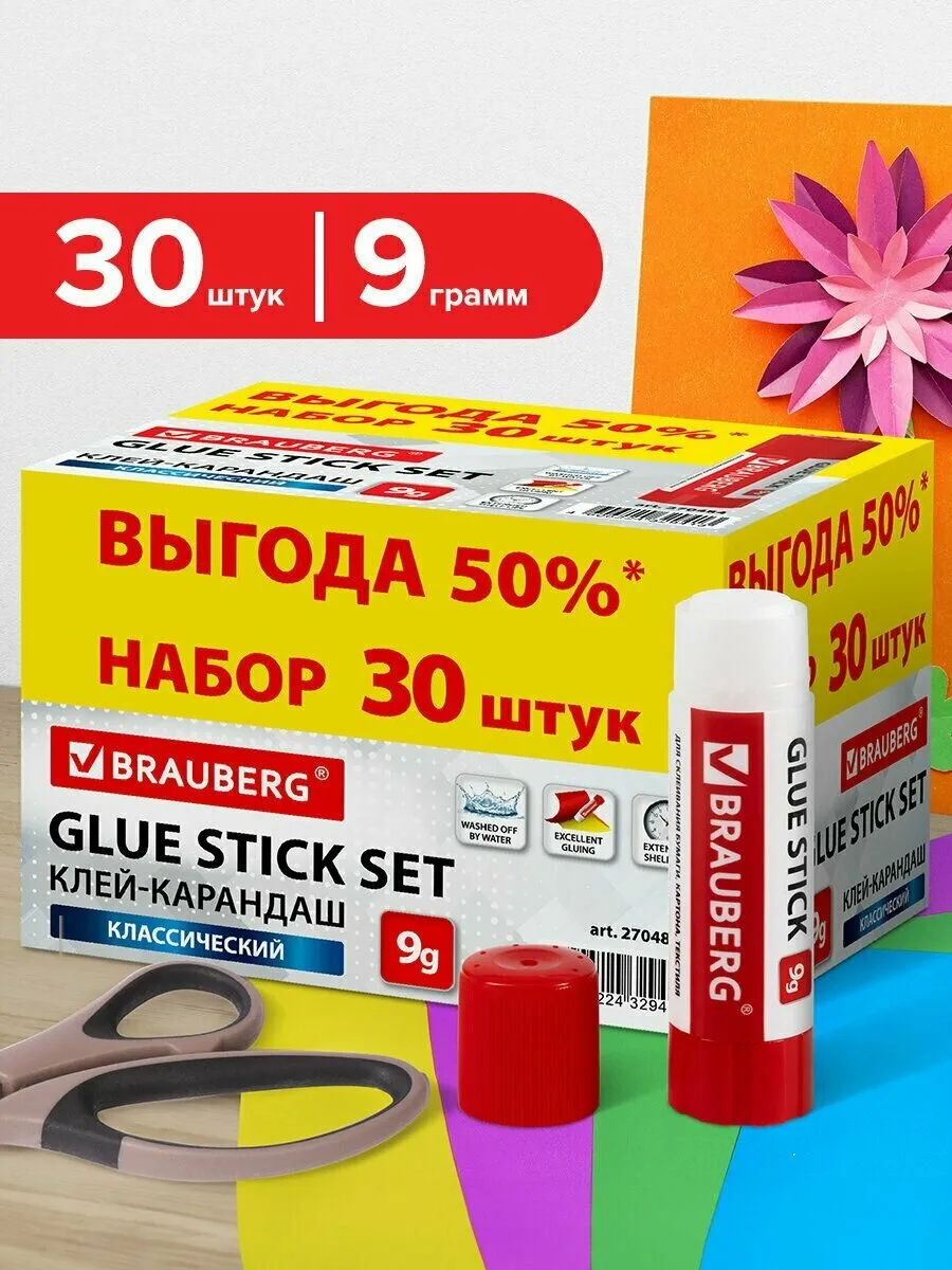 Клей карандаш канцелярский для бумаги и картона 9 г, Комплект 30 штук, Brauberg набор канцелярских клеев для бумаги офисный клей для склеивания