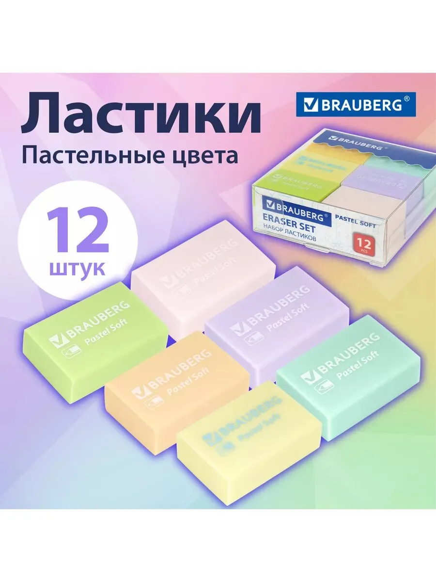 Ластик "BRAUBERG", пастельные цвета, экологичное ПВХ, 20х31х10 мм, 12 штук