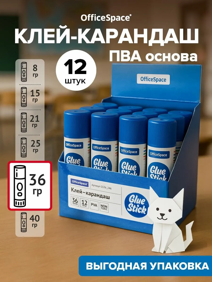 Клей-карандаш для бумаги и картона, 12 шт, 36 гр. канцтовары