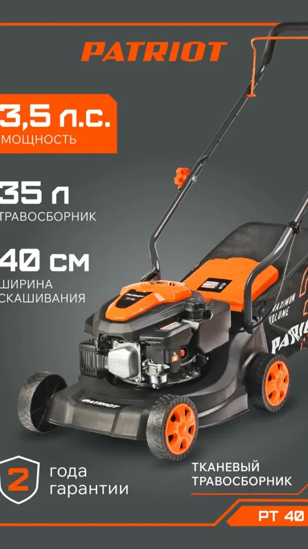 Газонокосилка бензиновая PATRIOT PT 40, 3.5лс, ширина скашивания 40см