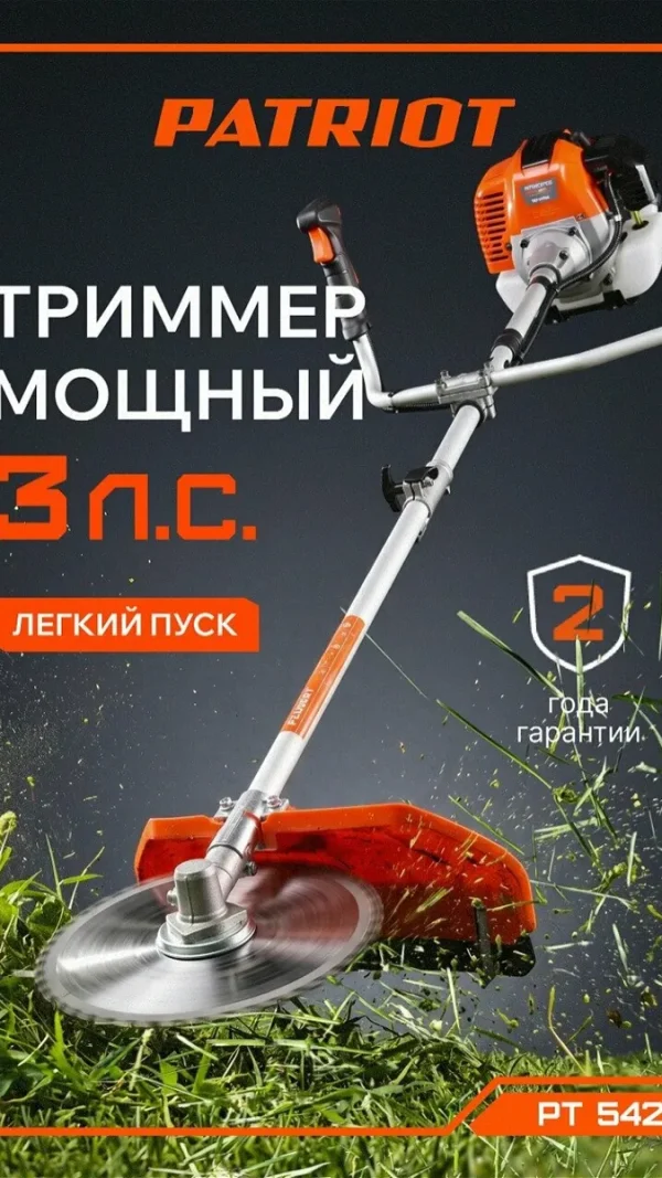 Триммер бензиновый PATRIOT PT 542, 3 л. с, ширина скашивания 44 см