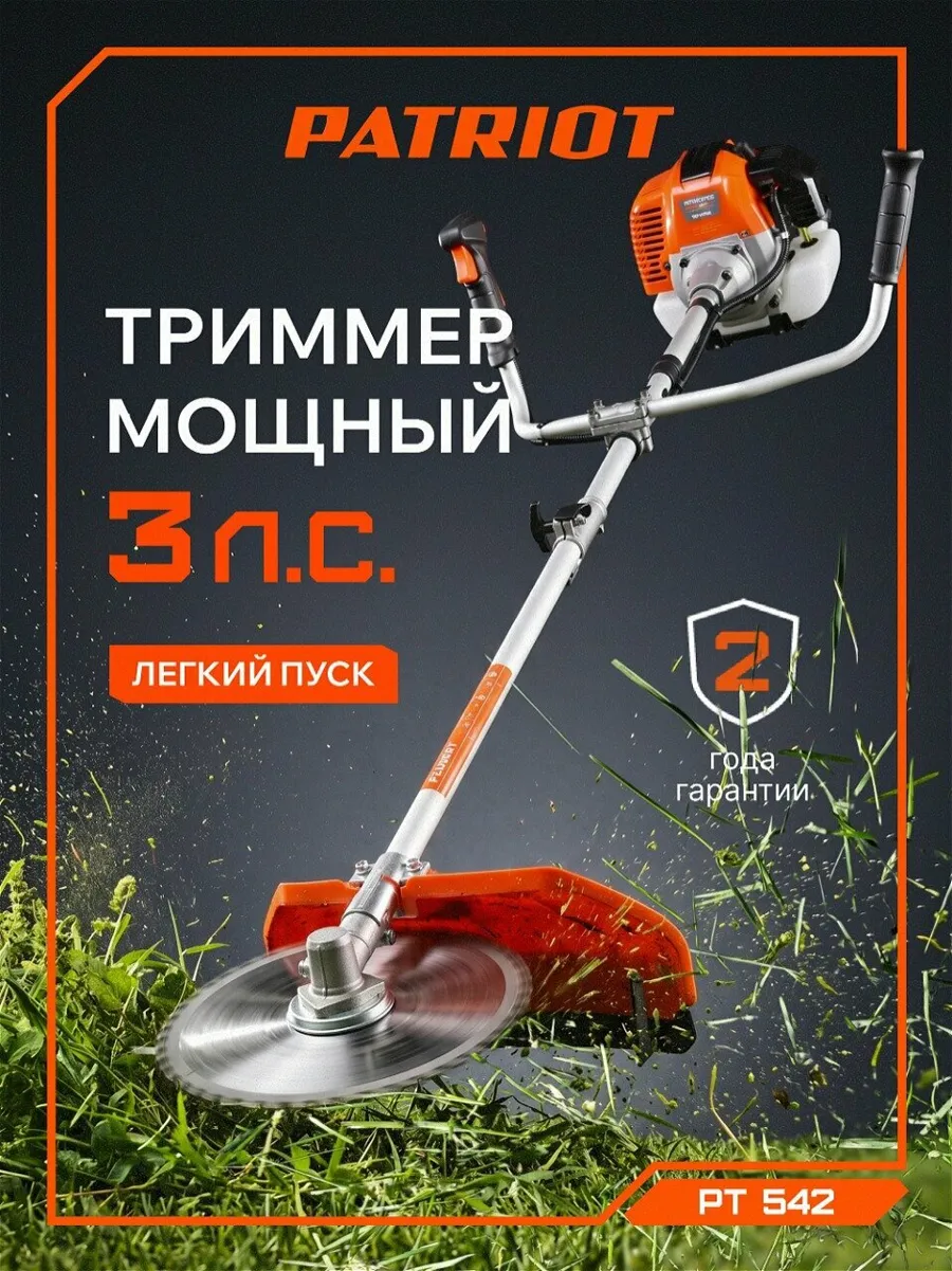Триммер бензиновый PATRIOT PT 542, 3 л. с, ширина скашивания 44 см