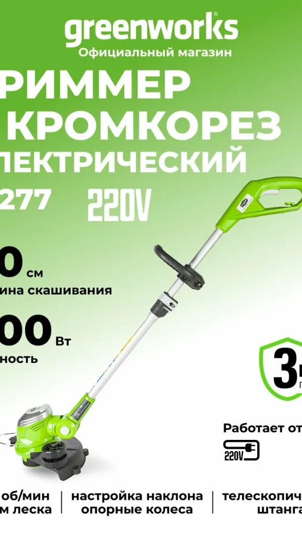 Триммер для травы электрический Greenworks 500 Вт, 30 см