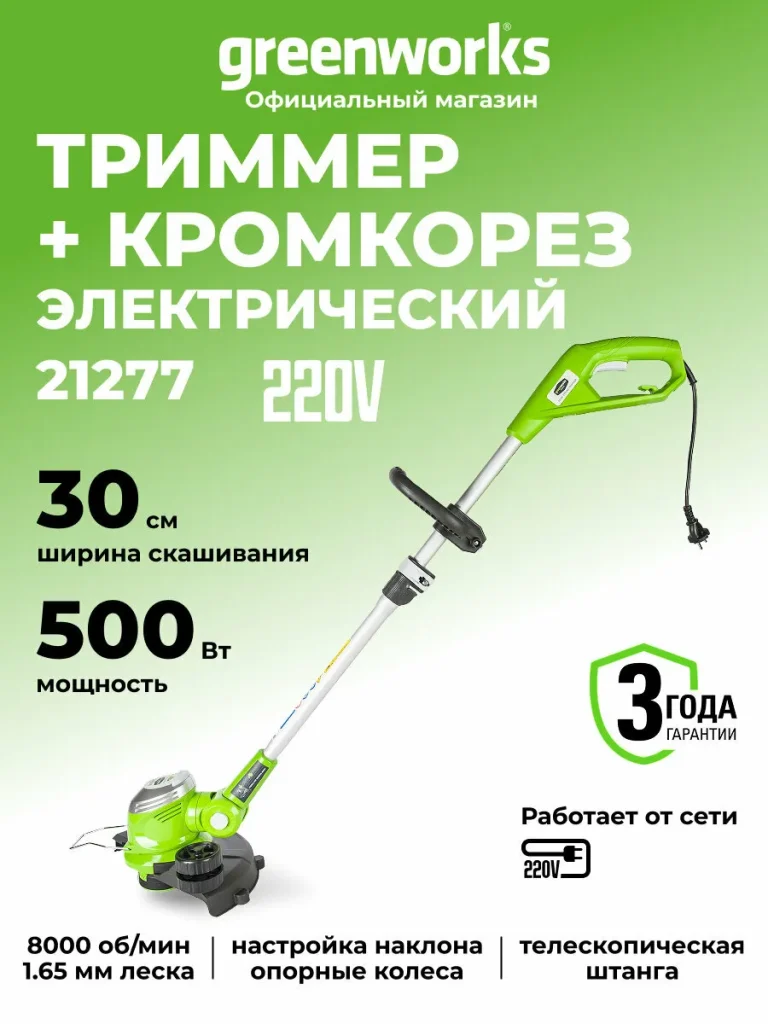 Триммер для травы электрический Greenworks 500 Вт, 30 см