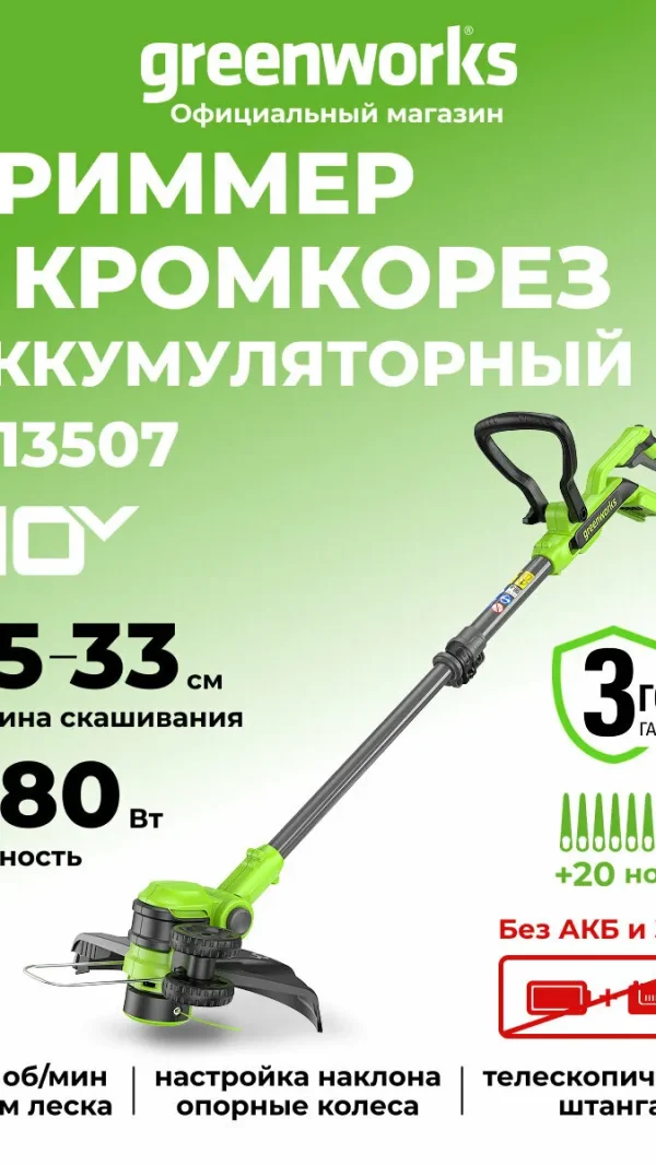 Триммер для травы аккумуляторный Greenworks 40V, 33 см, без АКБ и ЗУ