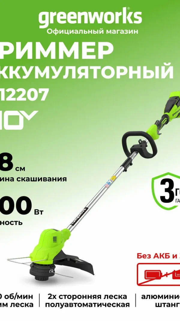Триммер для травы аккумуляторный Greenworks 40V, 38 см, без АКБ и ЗУ