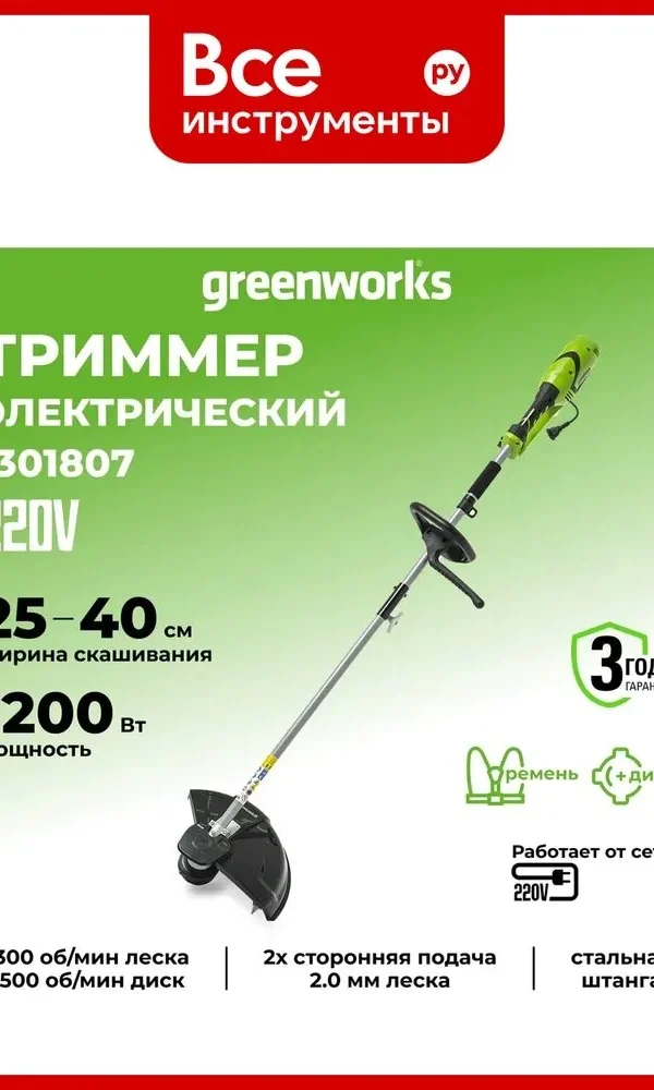 Электрический триммер Greenworks GST1246, стальной, разборный, жесткий приводной вал, автоматическая подача лески