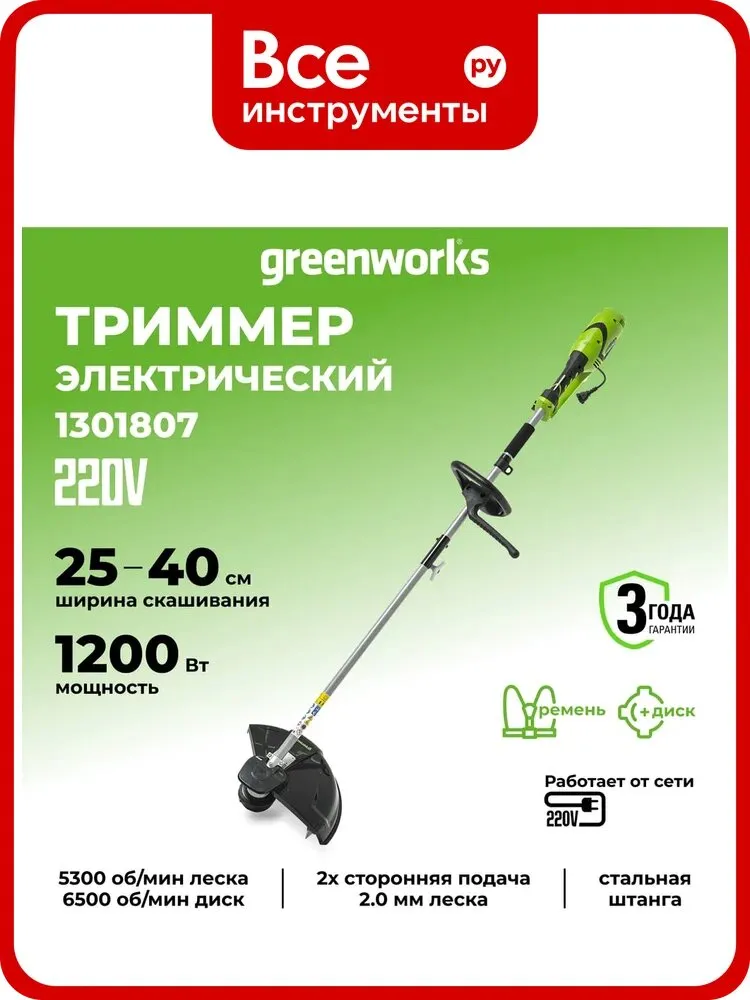 Электрический триммер Greenworks GST1246, стальной, разборный, жесткий приводной вал, автоматическая подача лески
