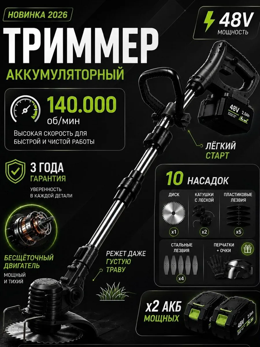 Электрический аккумуляторный триммер для травы, садовый, 10 насадок, черный