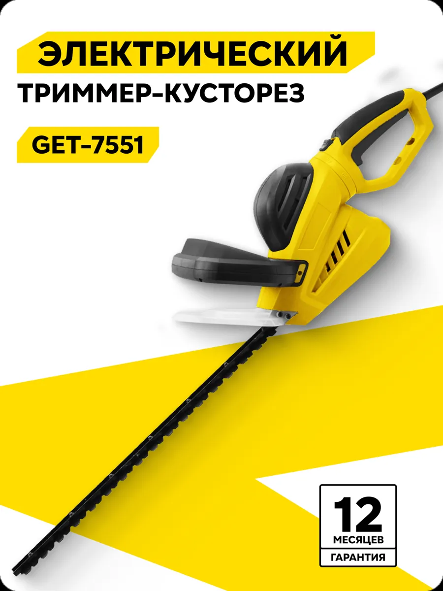 Кусторез-триммер Huter GET-7551, электрический, двусторонний, жёлтого цвета, 51 см