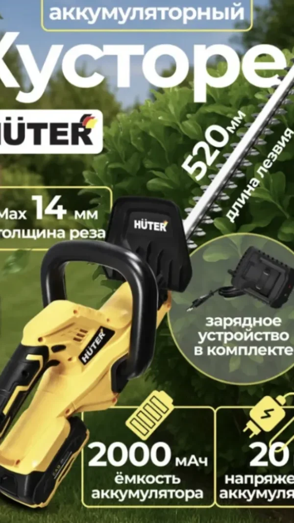 Триммер-кусторез аккумуляторный Huter GET-14/520, двусторонний нож, желтый, 20В