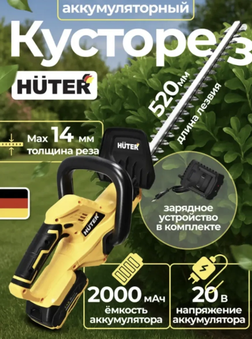 Триммер-кусторез аккумуляторный Huter GET-14/520, двусторонний нож, желтый, 20В