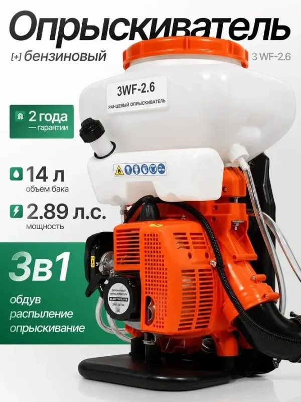 Опрыскиватель бензиновый ELECTROLITE WF-2.6, ранцевый, 3л/мин, 14л