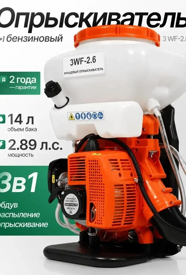 Опрыскиватель бензиновый ELECTROLITE WF-2.6, ранцевый, 3л/мин, 14л
