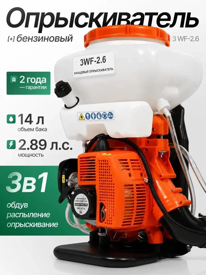 Опрыскиватель бензиновый ELECTROLITE WF-2.6, ранцевый, 3л/мин, 14л