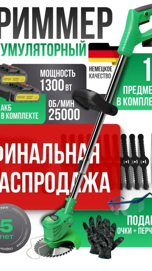 Триммер для травы аккумуляторный садовый ручной мощный, 1300Вт, 25000 об/мин, 2 АКБ