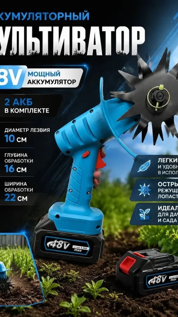 Культиватор аккумуляторный мини, ручной, аккумуляторный культи для огорода и сада