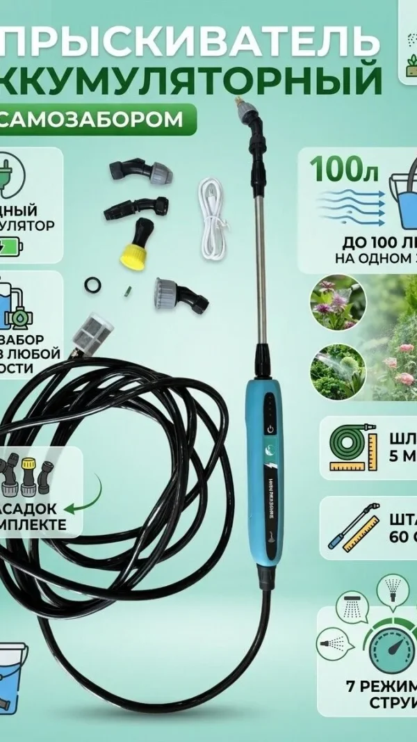Опрыскиватель садовый аккумуляторный, с самозабором воды
