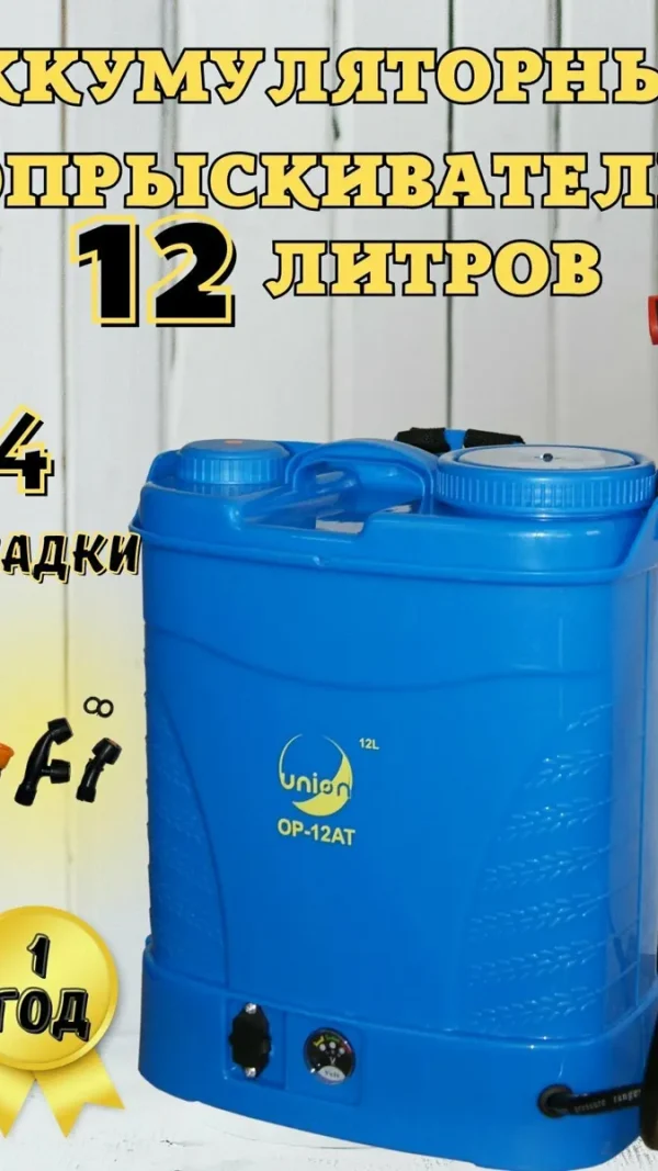 Опрыскиватель аккумуляторный 12 литров, пульверизатор для растений.