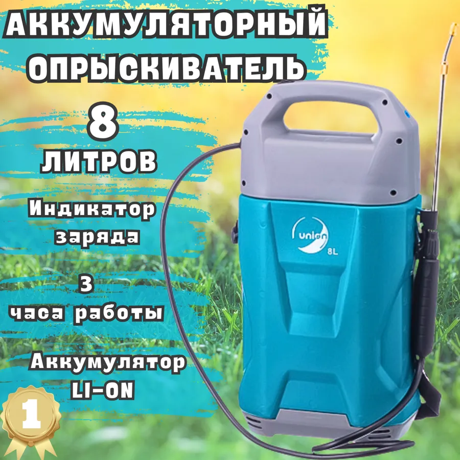 Опрыскиватель аккумуляторный садовый 8 литров с плечевым ремнем