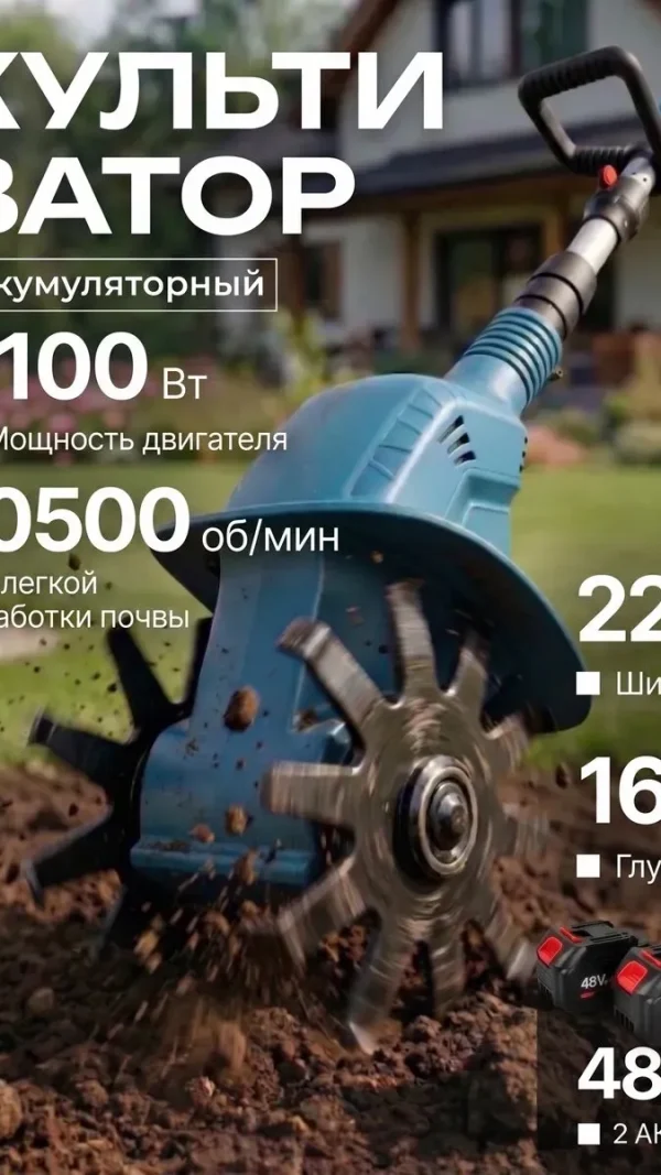 Культиватор аккумуляторный, для сада и огорода, защита от перегрева, 3000 Вт