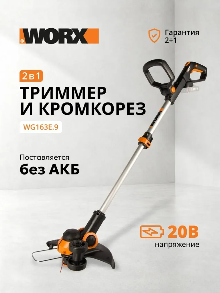 Триммер аккумуляторный WORX WG163E.9, 20 В, без АКБ и ЗУ, коробка